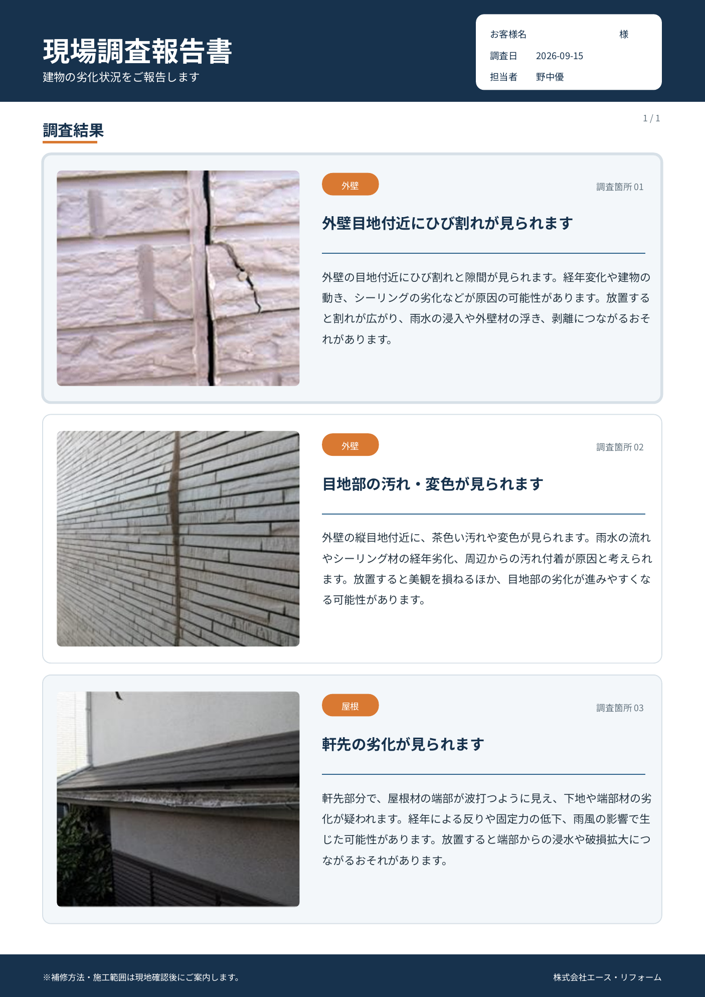 現場調査報告書のPDF出力サンプル